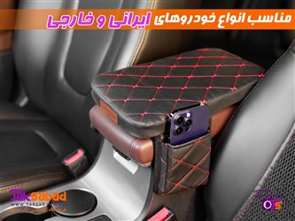 بالشتک کنسول خودرو