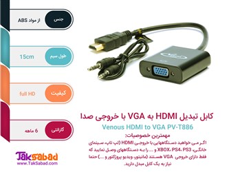 اینفوگرافی کابل تبدیل HDMI به VGA ونوس