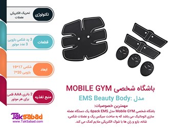 مشخصات قیمت و خرید سیکس پک ساز mobile gym
