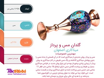 اینفوگرافی گلدان مس و پرداز اصفهان
